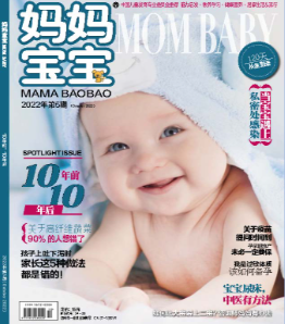 媽媽寶寶期刊2
