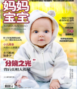 媽媽寶寶期刊3